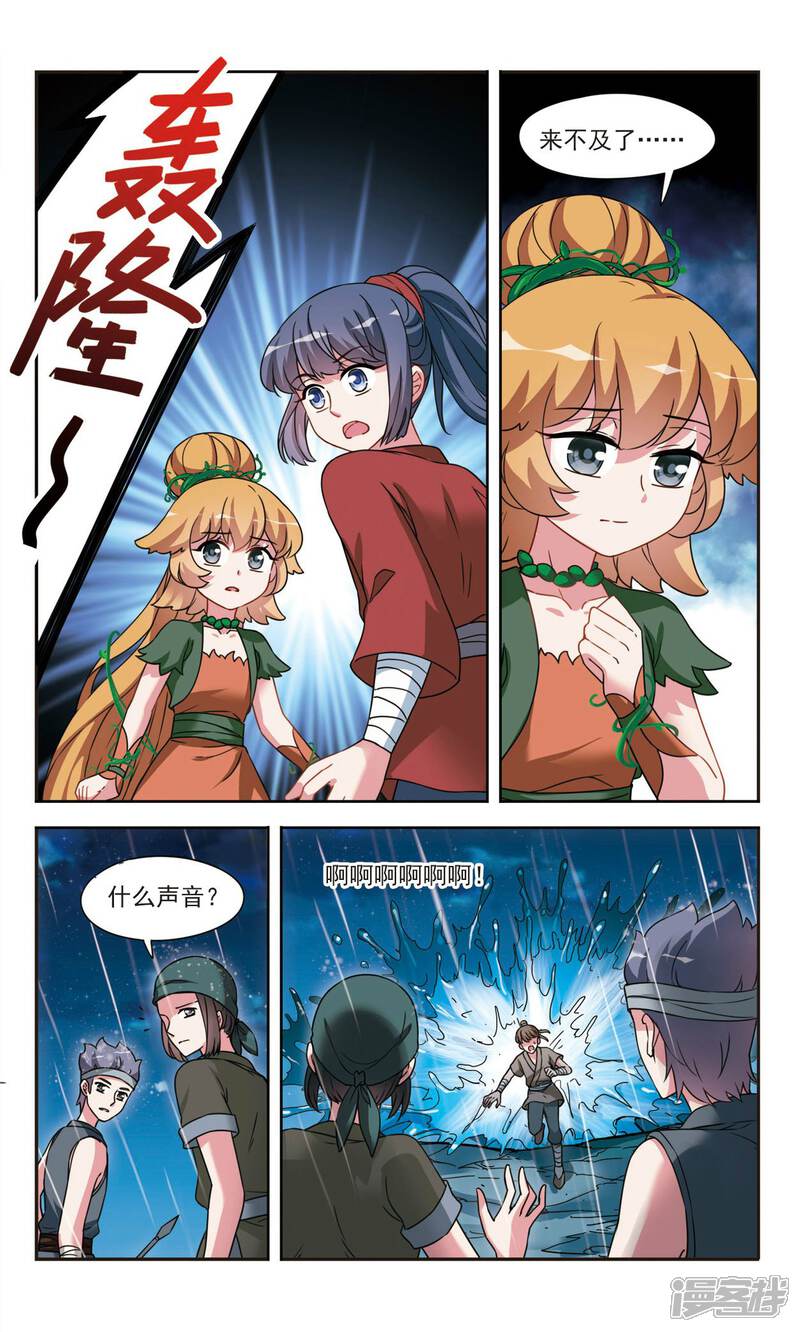 《鹿鸣哀音》第4话2 山神之路 第5页