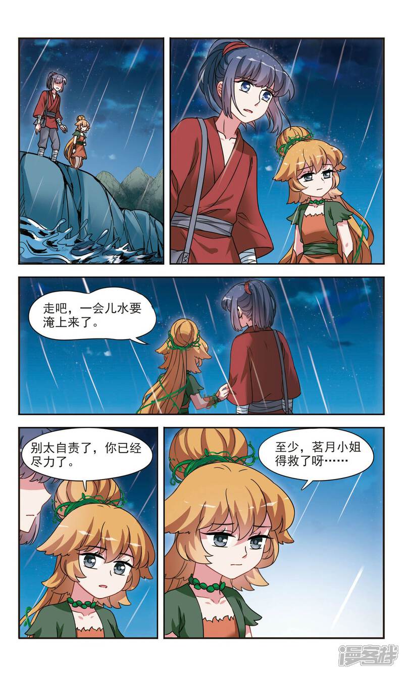 《鹿鸣哀音》第4话2 山神之路 第6页
