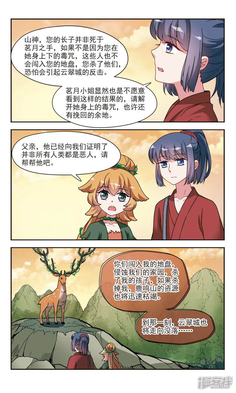《鹿鸣哀音》第4话2 山神之路 第8页