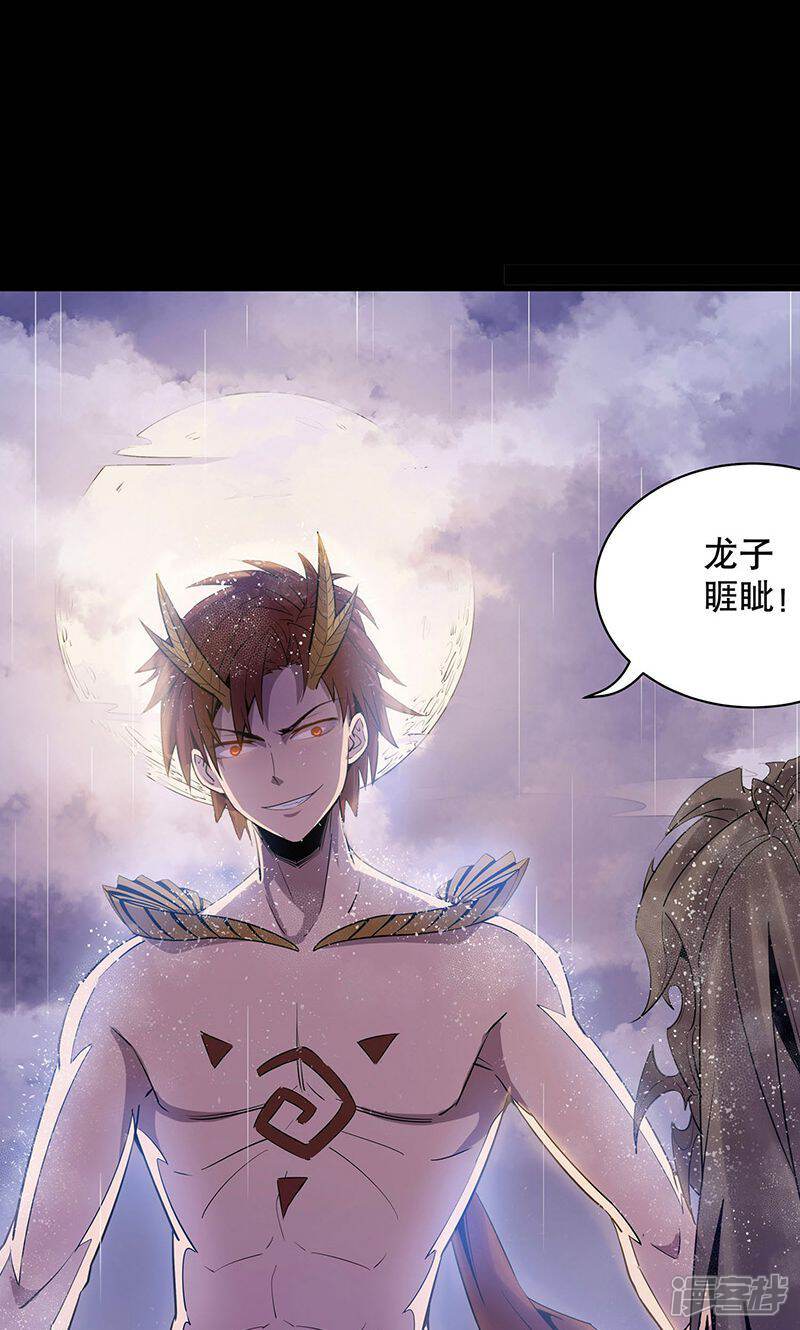《龙之九子》预告 第13页