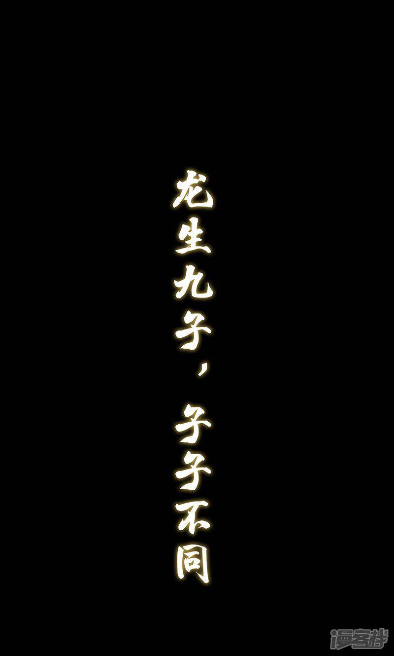 《龙之九子》预告 第1页