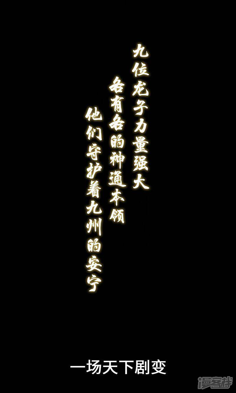 《龙之九子》预告 第2页