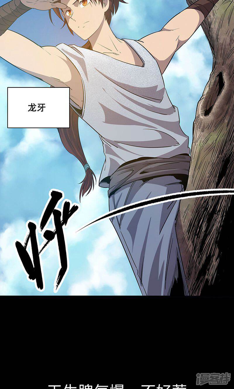 《龙之九子》预告 第6页