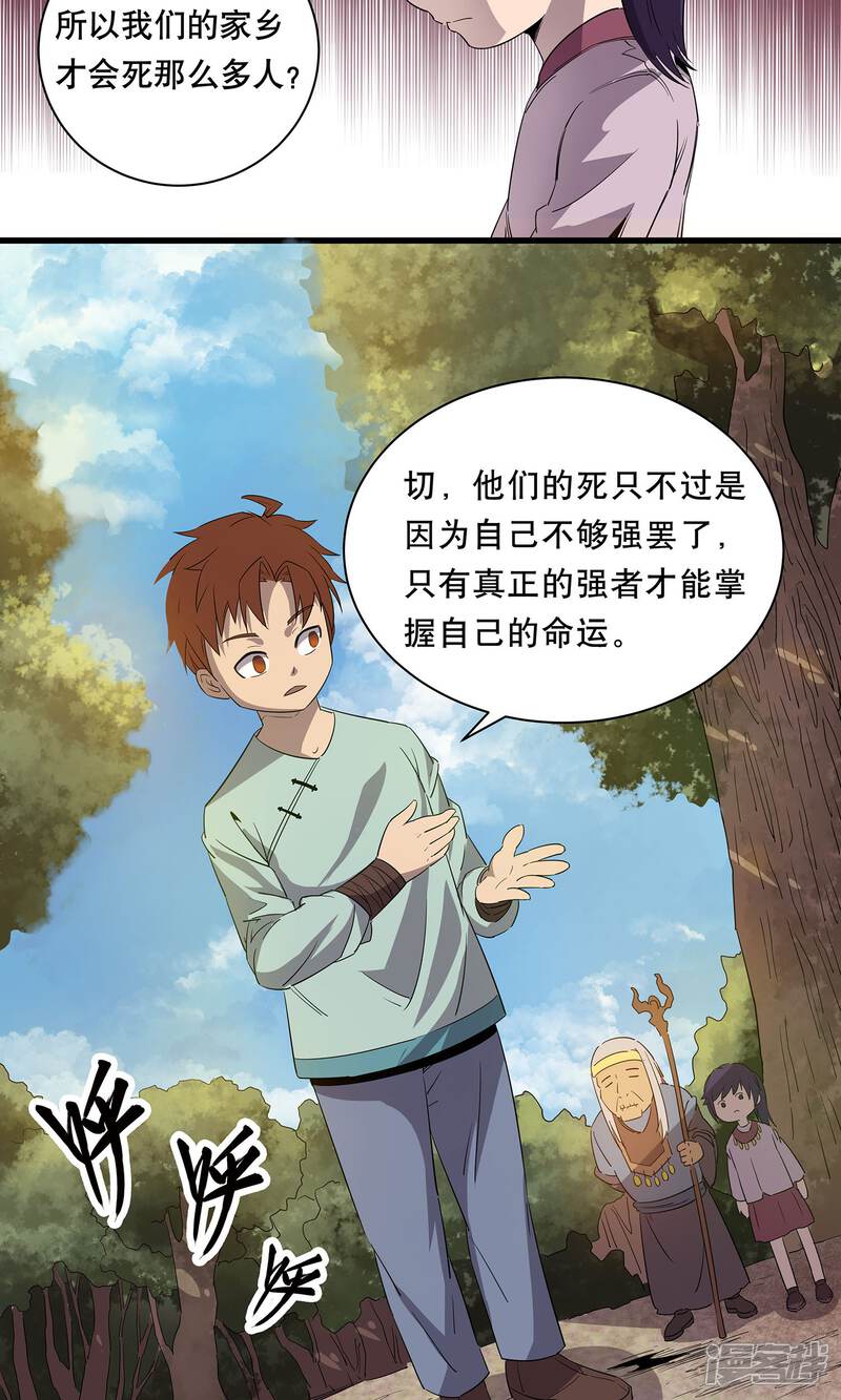 《龙之九子》第1话 第12页