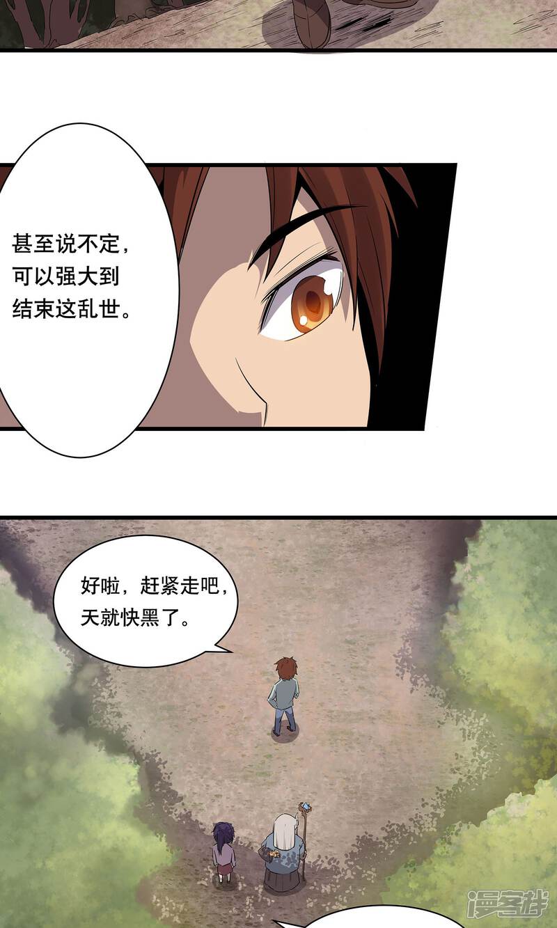《龙之九子》第1话 第13页