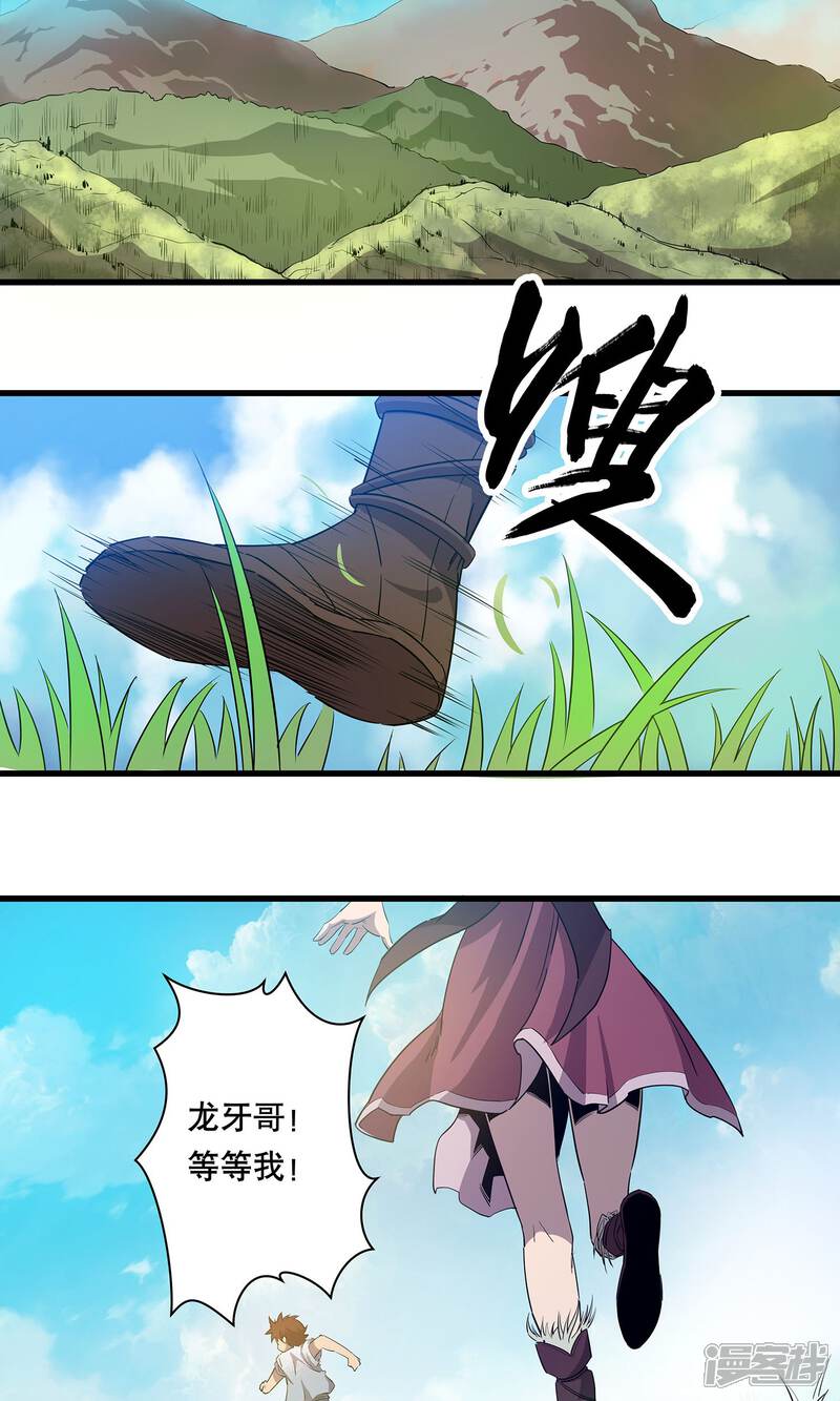 《龙之九子》第1话 第15页