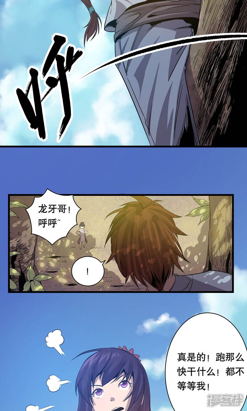 《龙之九子》第1话 第17页
