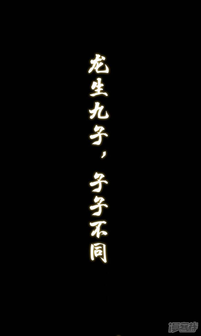 《龙之九子》第1话 第1页