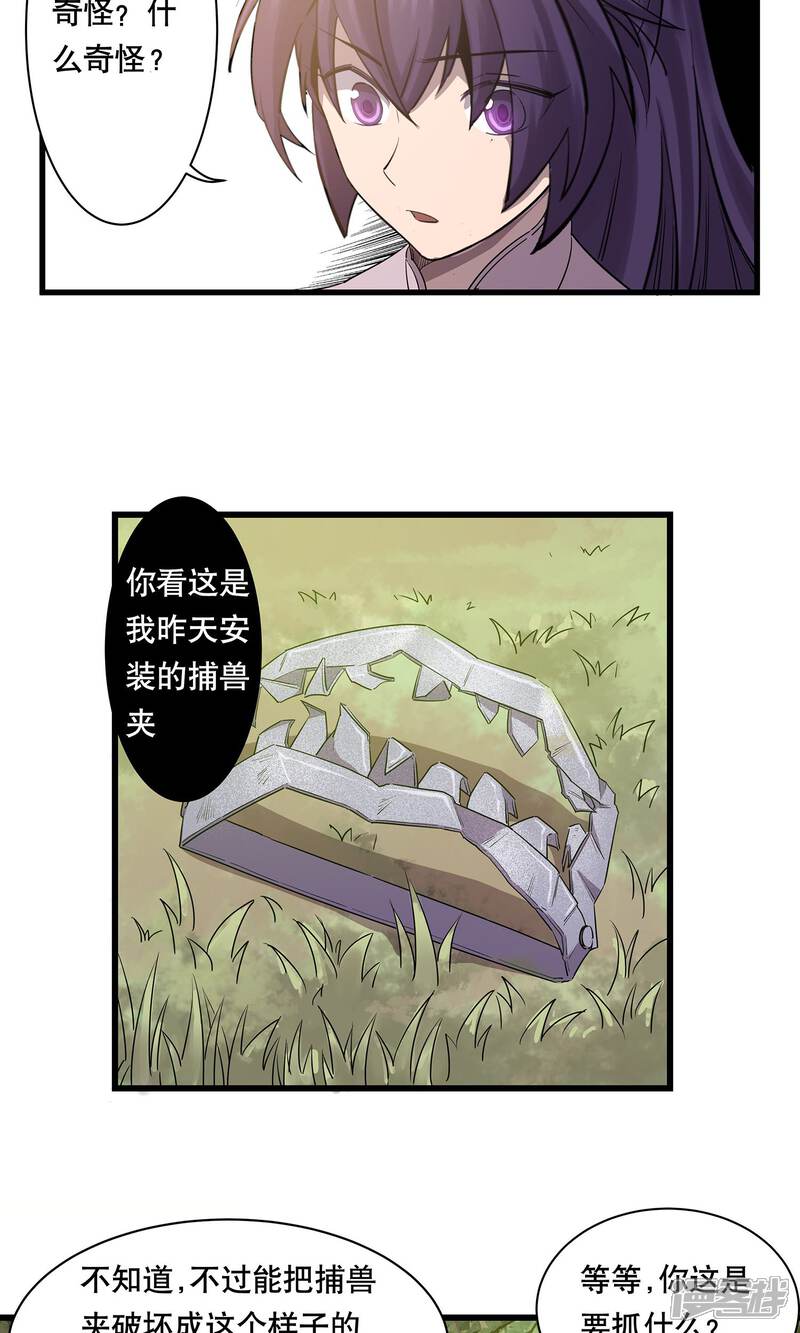 《龙之九子》第1话 第20页