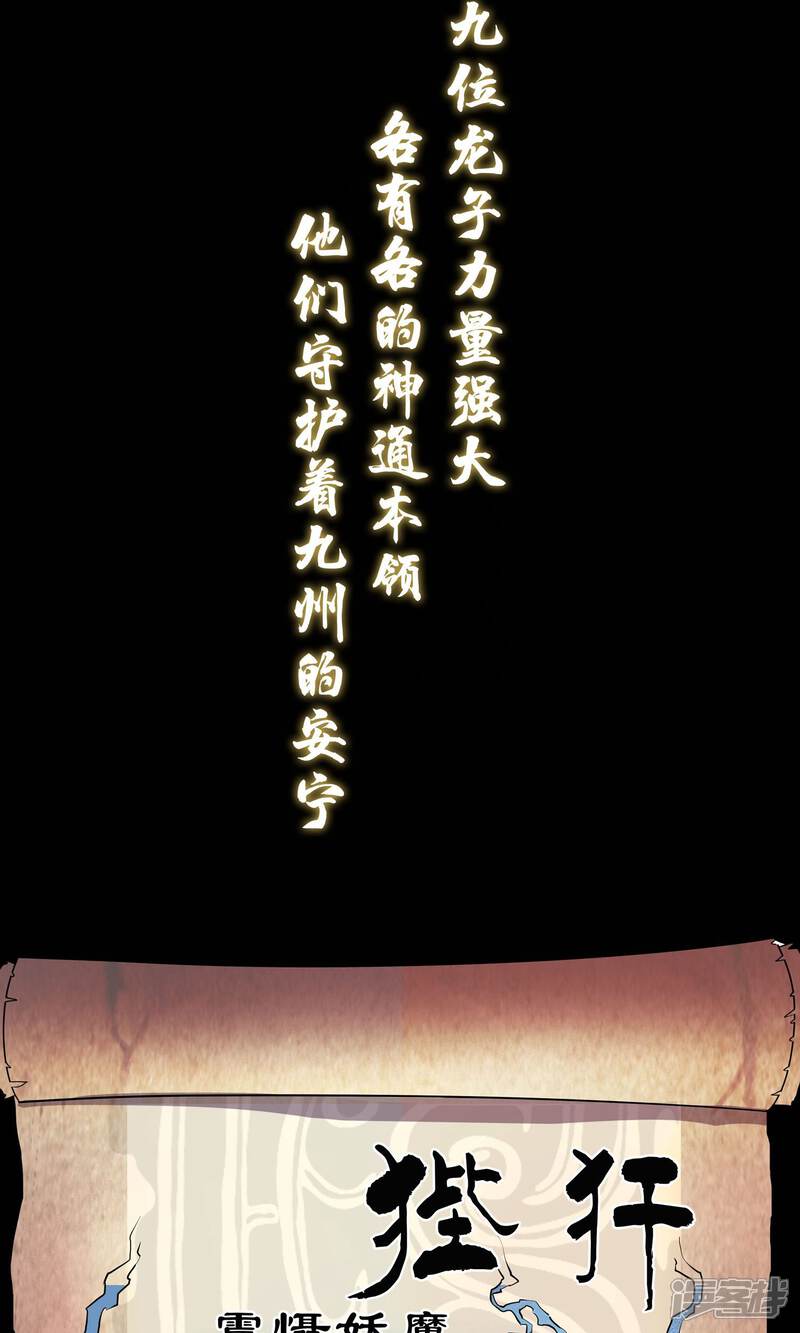 《龙之九子》第1话 第2页