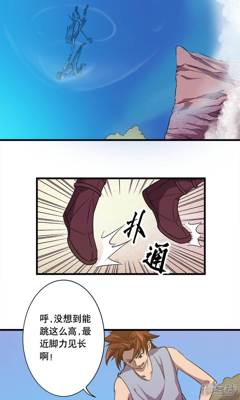 《龙之九子》第1话 第36页