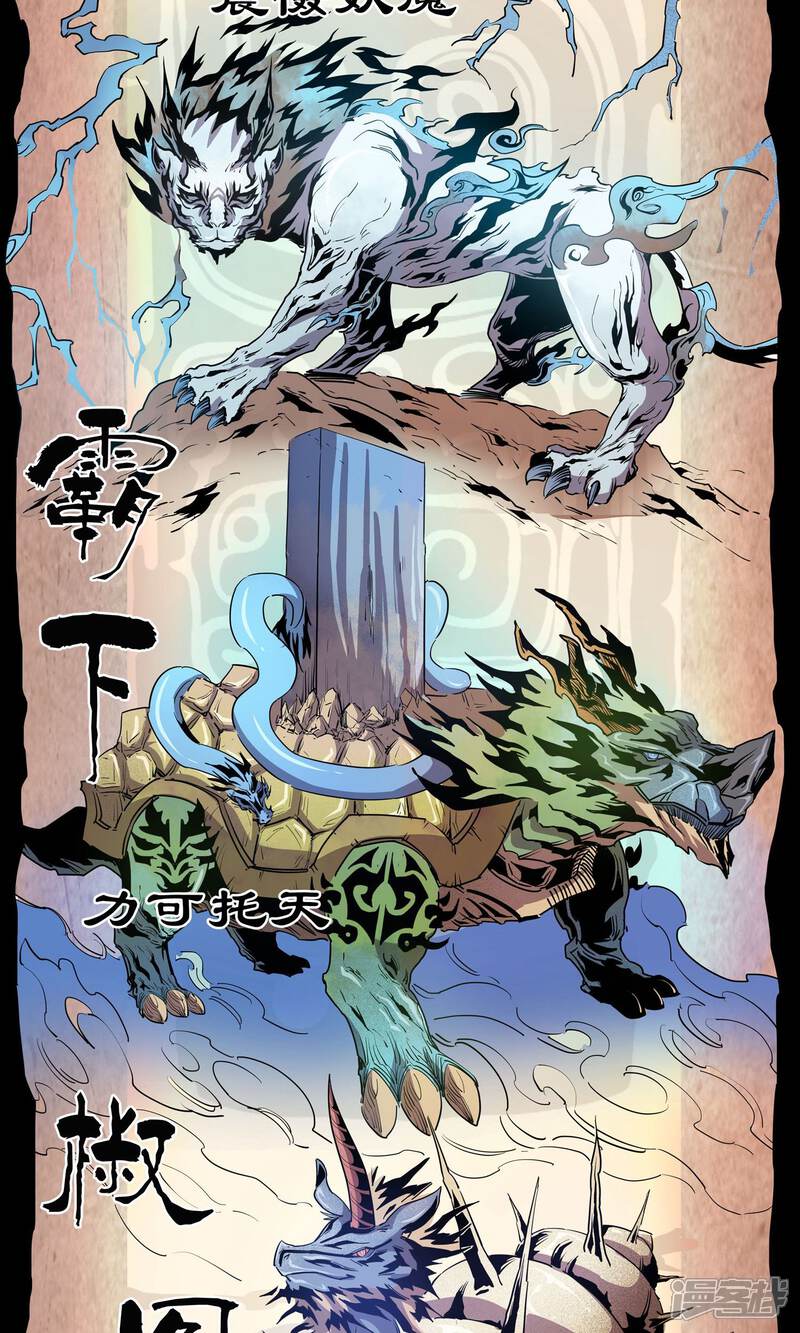《龙之九子》第1话 第3页
