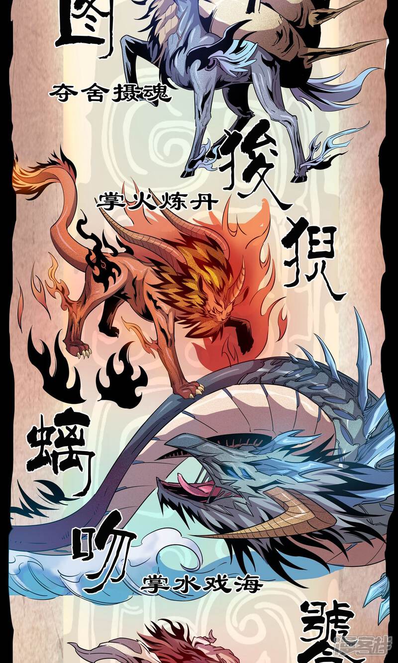 《龙之九子》第1话 第4页