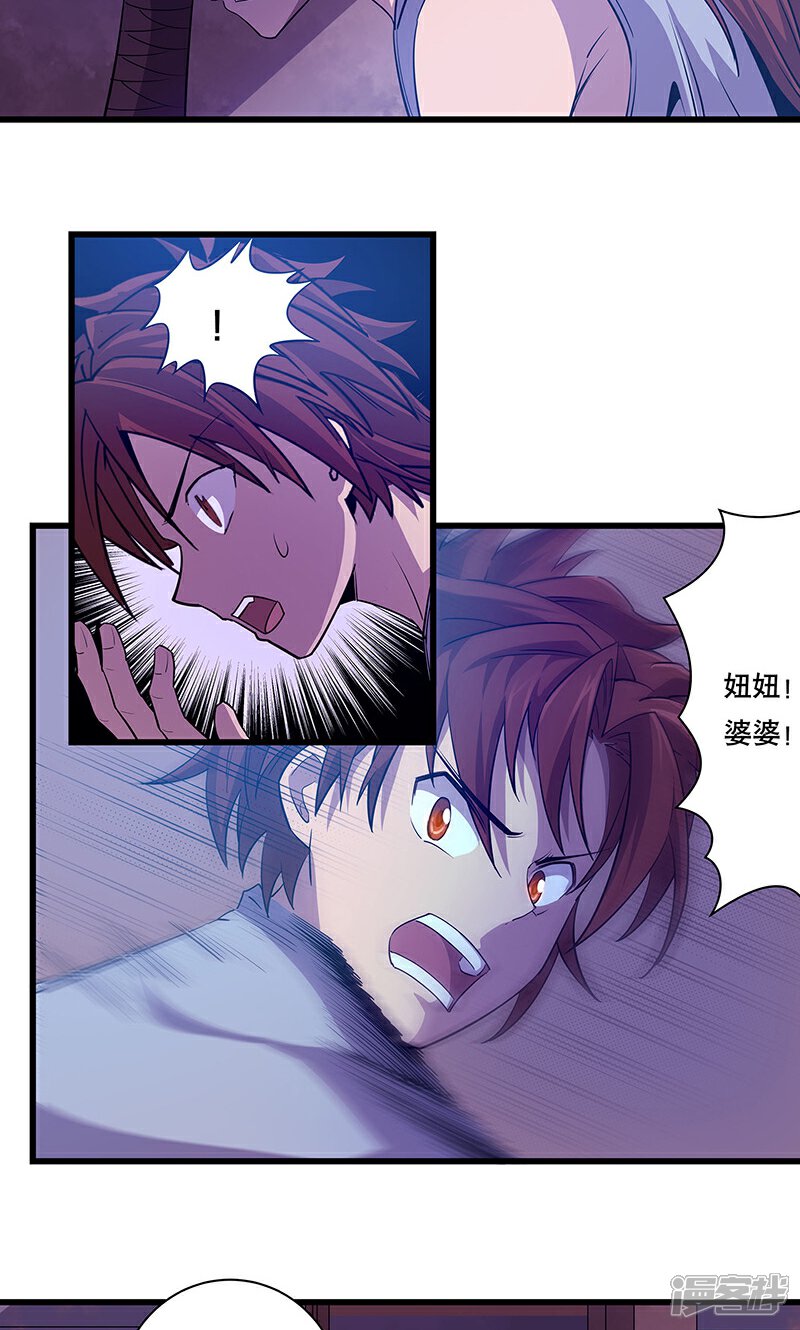 《龙之九子》第3话 第13页