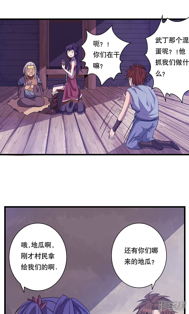 《龙之九子》第3话 第15页