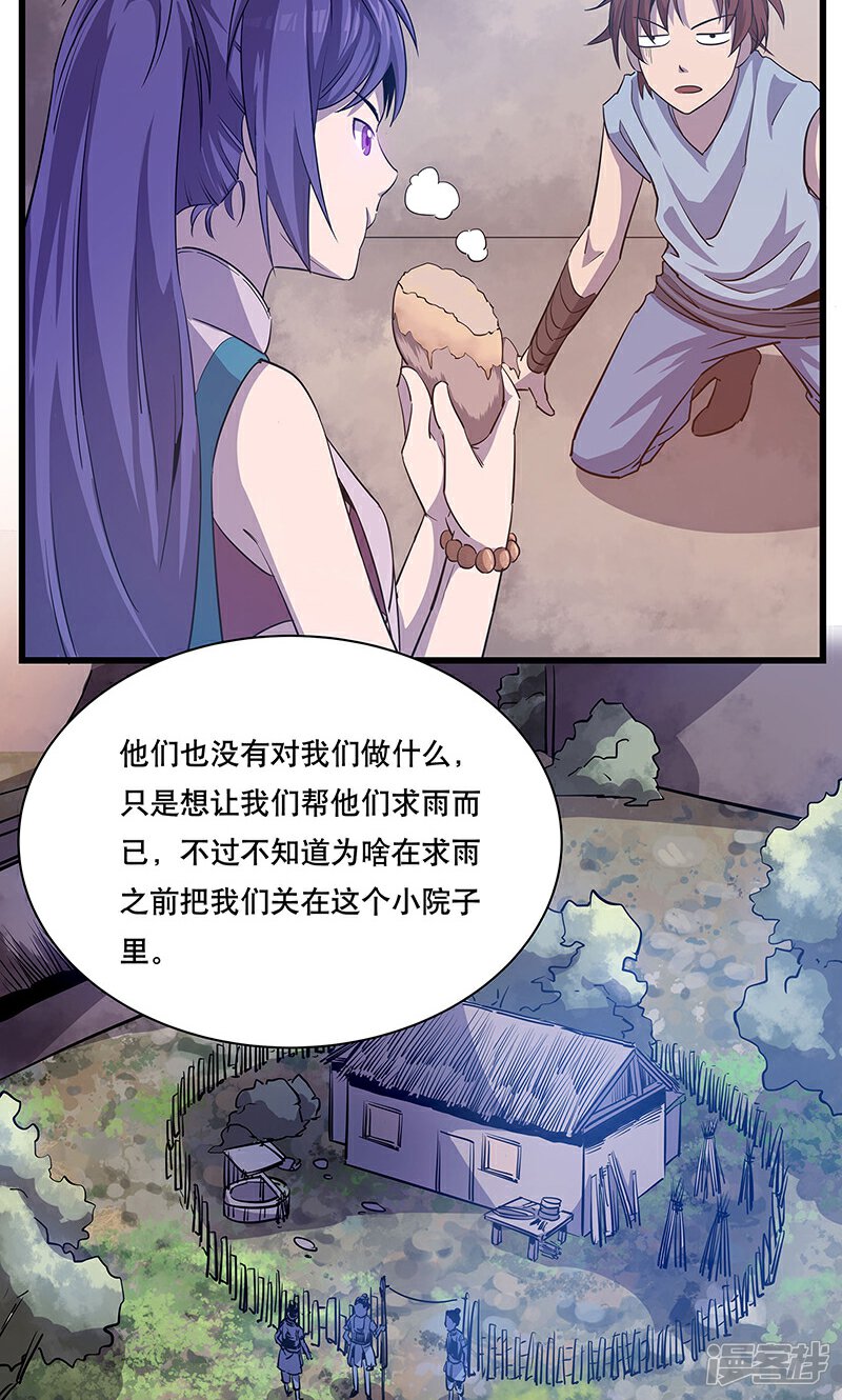 《龙之九子》第3话 第16页