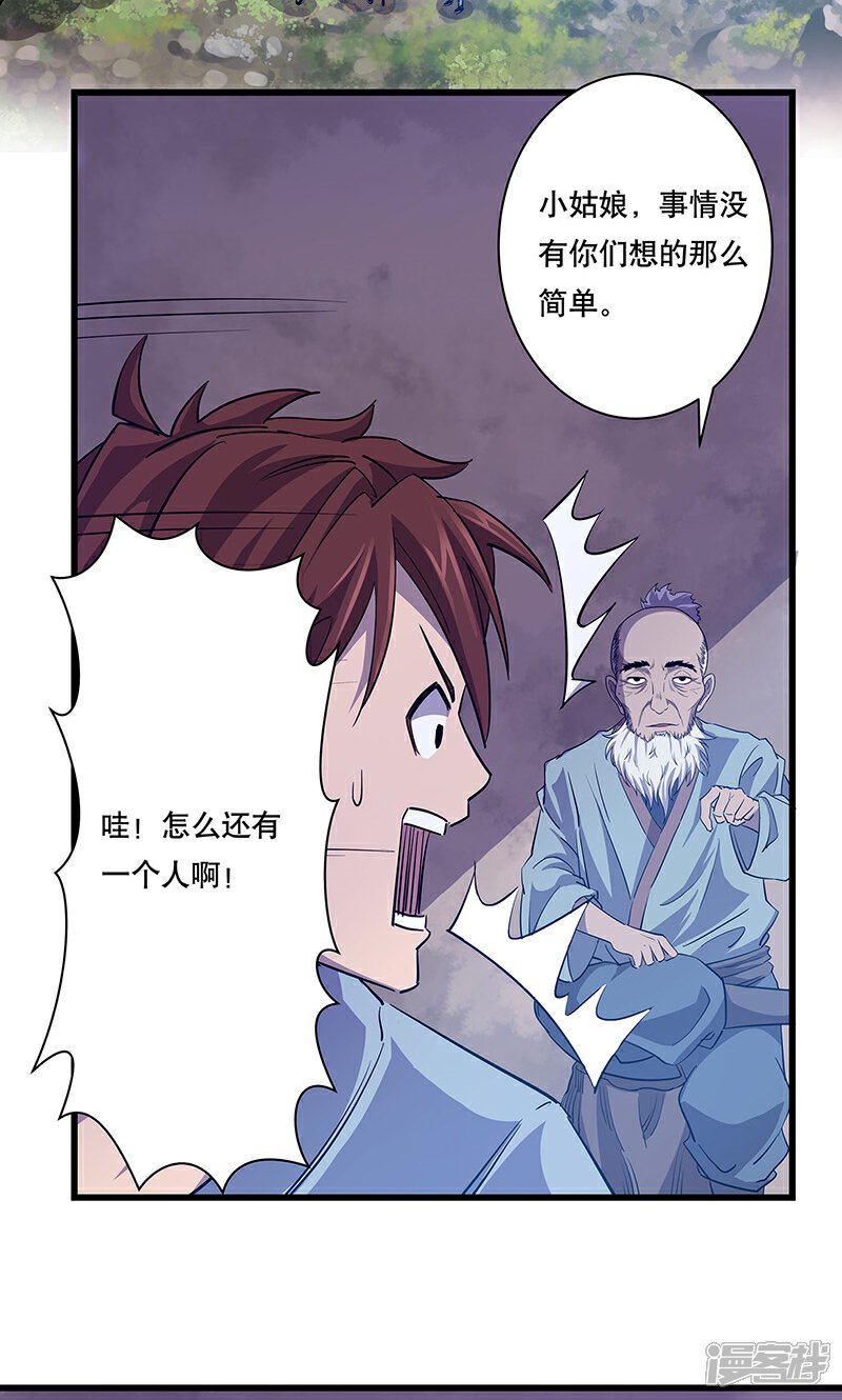 《龙之九子》第3话 第17页