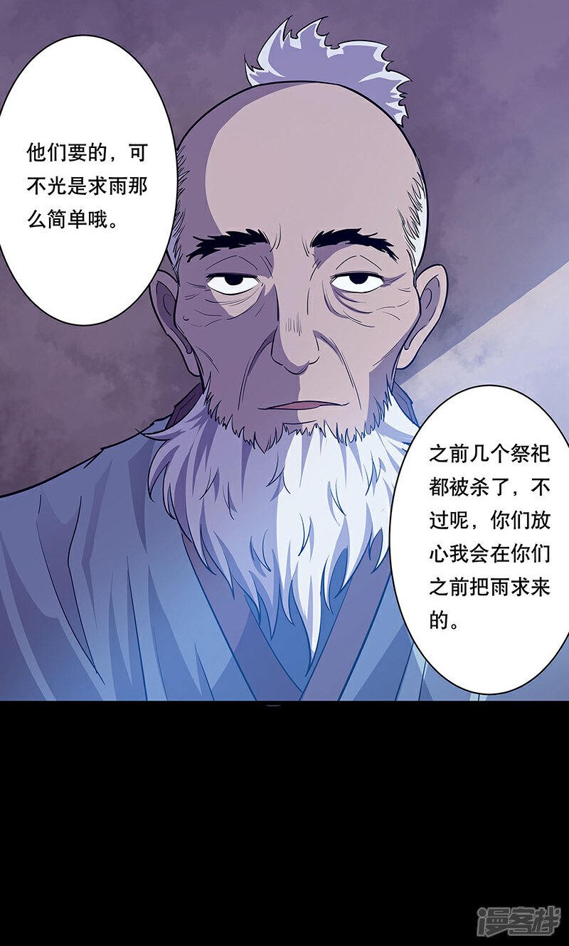 《龙之九子》第3话 第18页