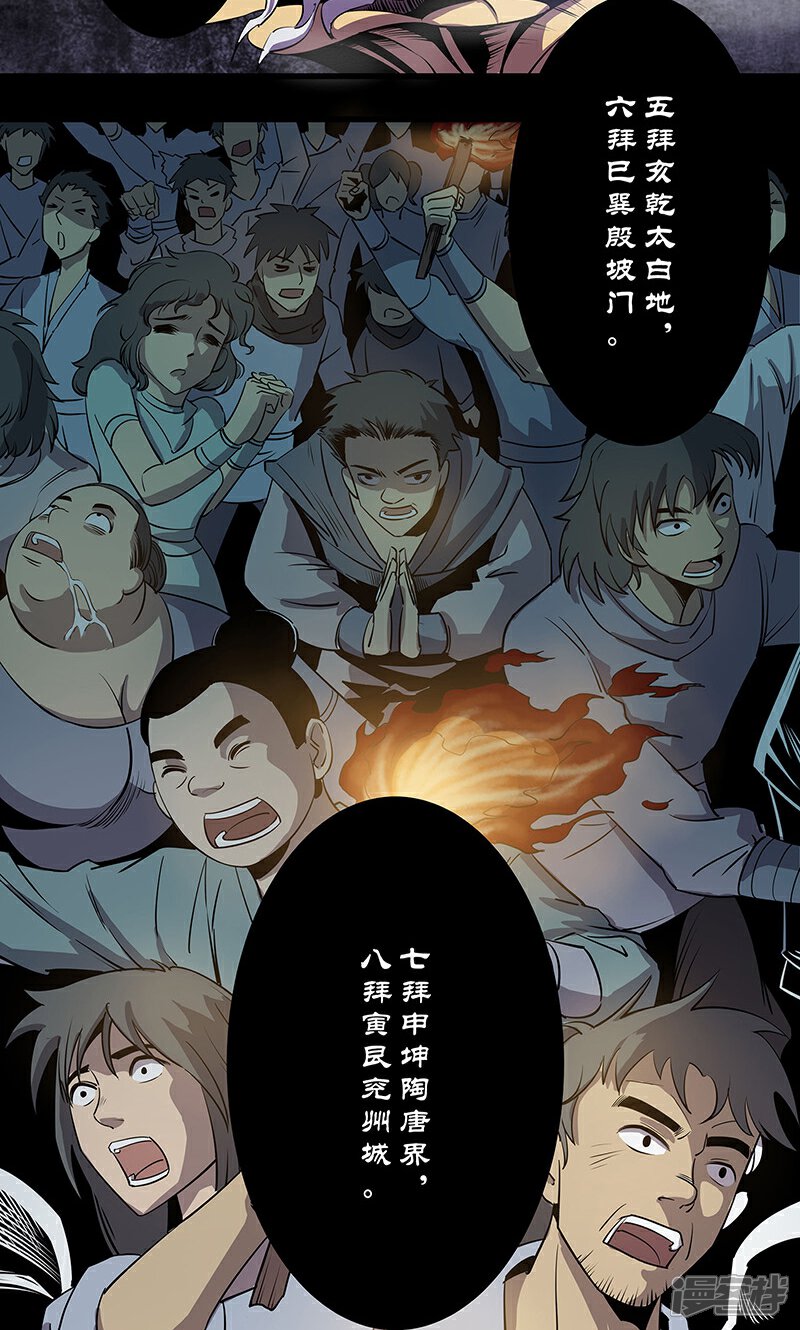 《龙之九子》第3话 第21页