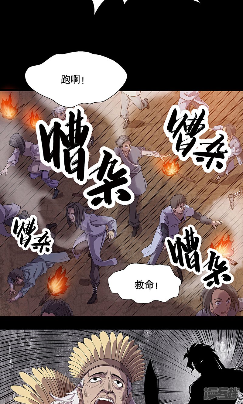 《龙之九子》第3话 第26页