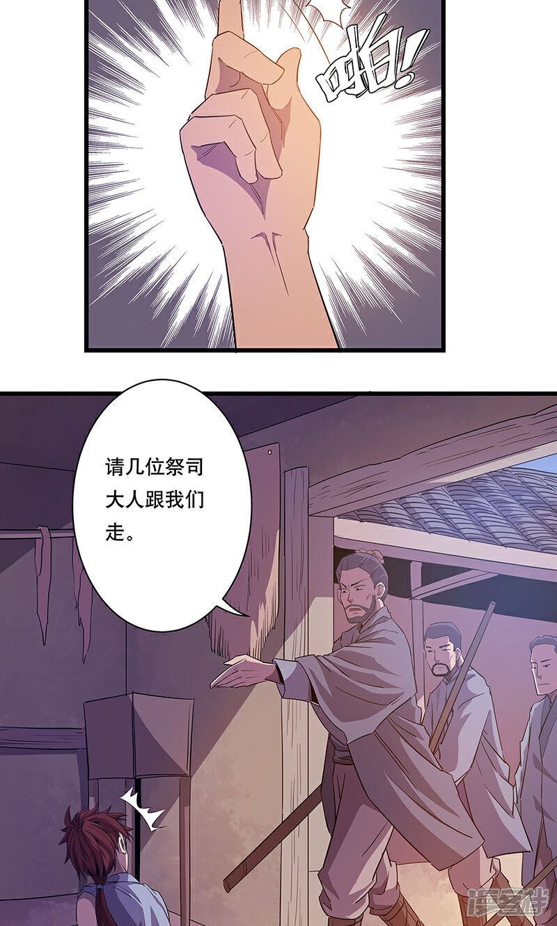 《龙之九子》第3话 第2页