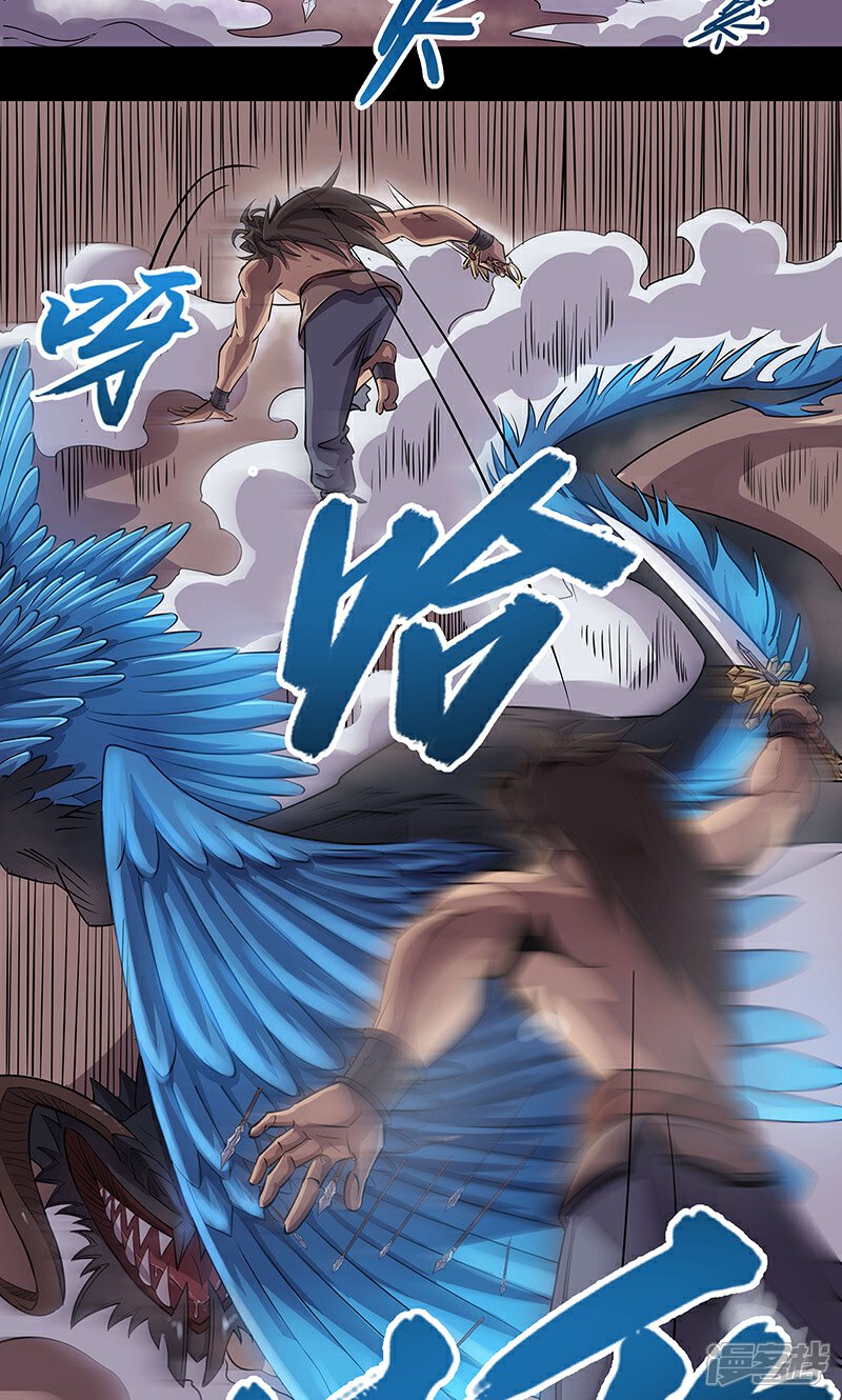 《龙之九子》第3话 第32页