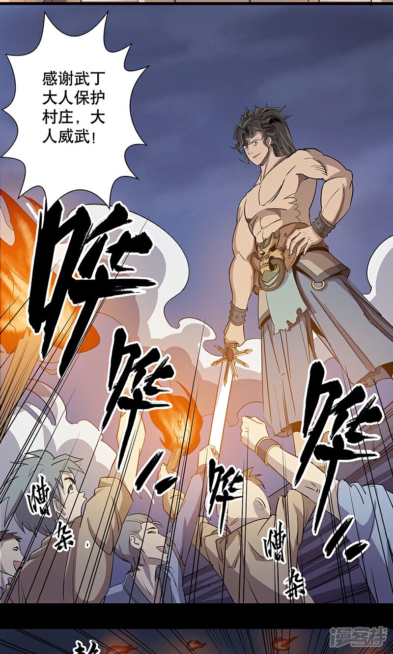 《龙之九子》第3话 第38页