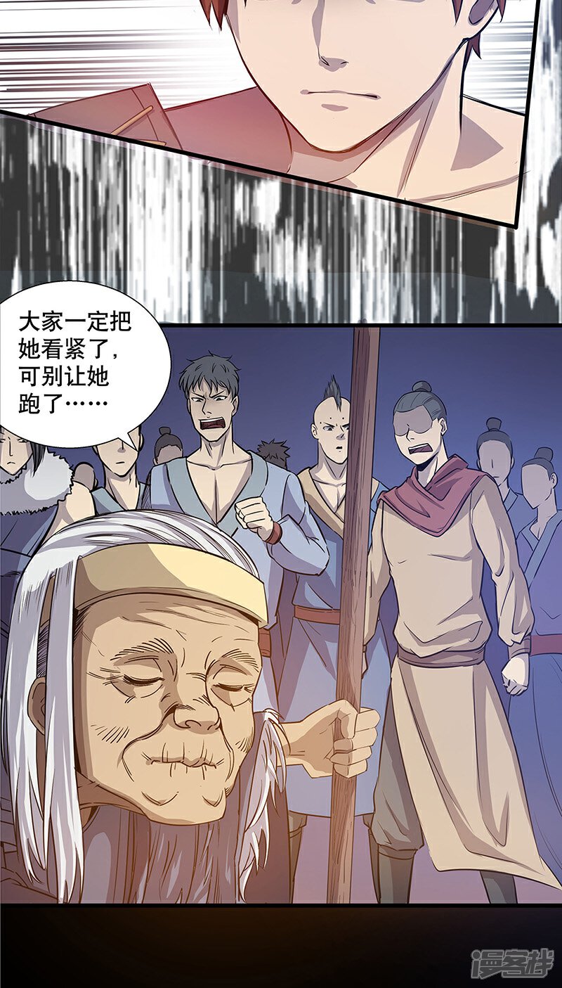 《龙之九子》第3话 第45页