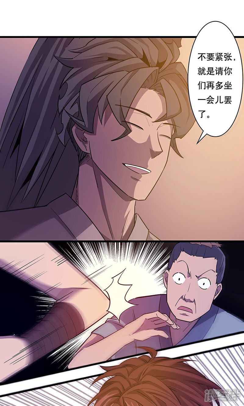 《龙之九子》第3话 第7页