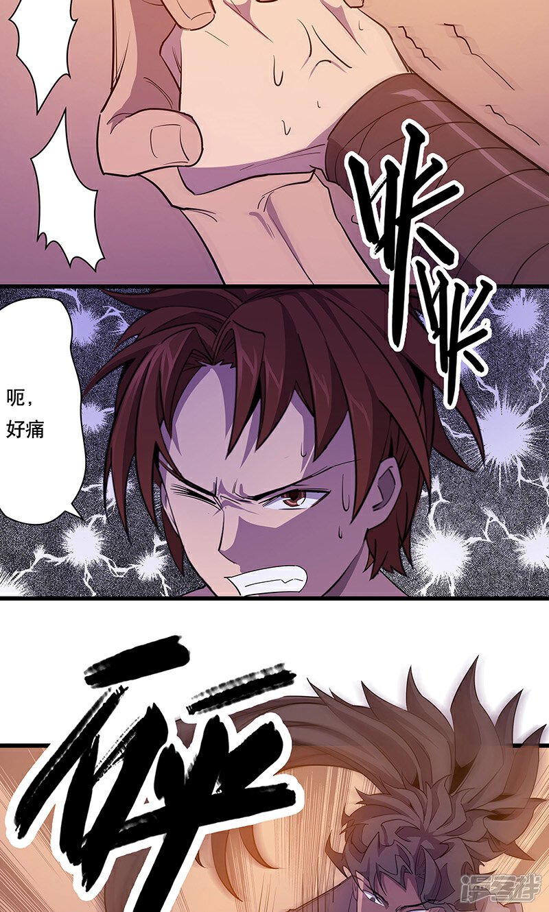 《龙之九子》第3话 第9页