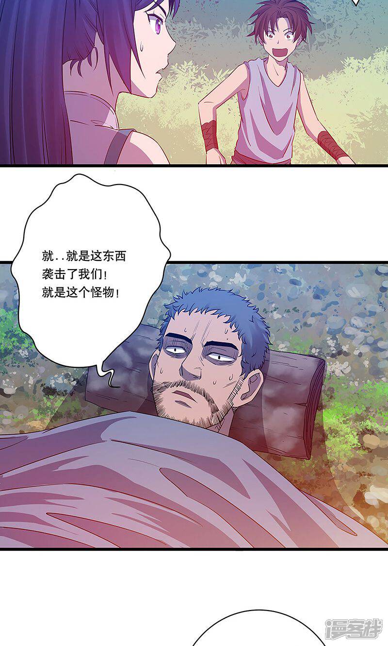 《龙之九子》第2话 第19页