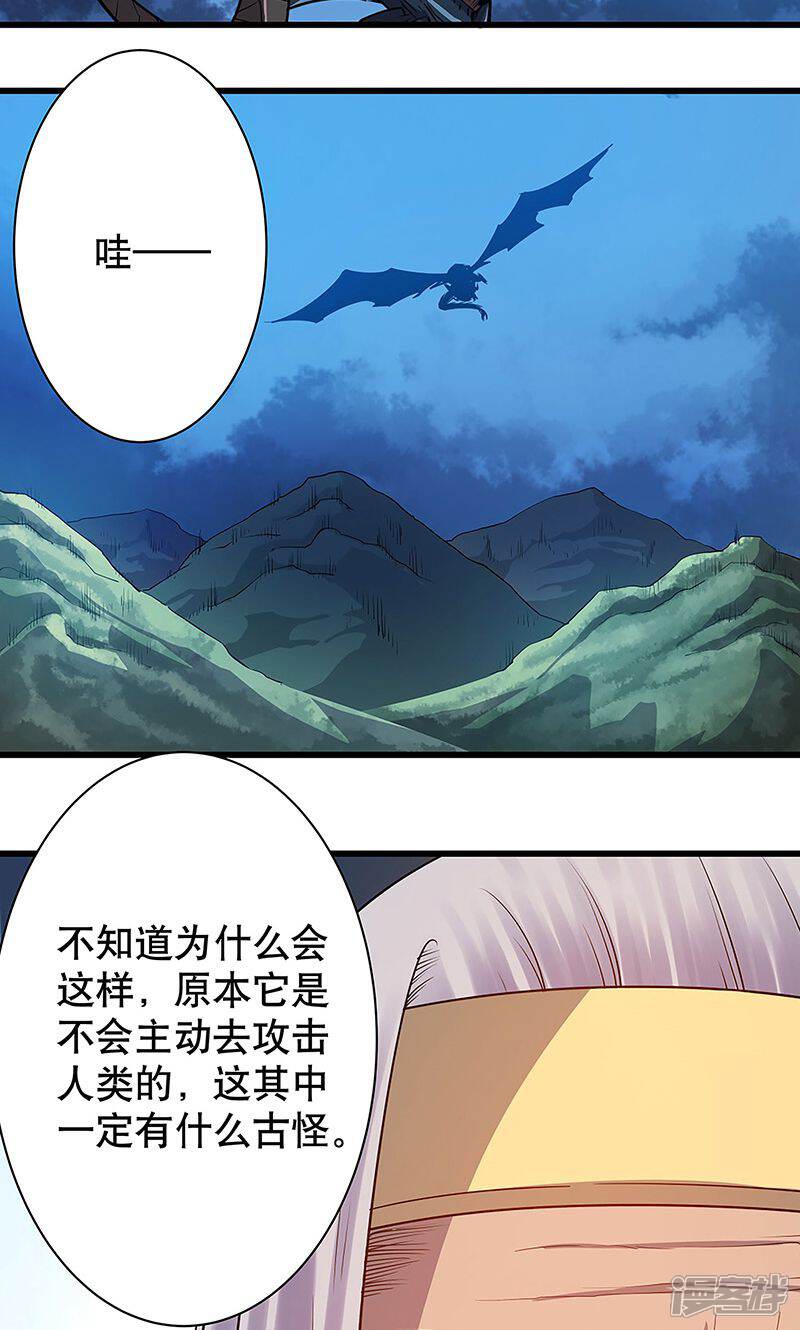 《龙之九子》第2话 第21页