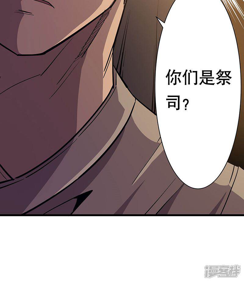 《龙之九子》第2话 第32页