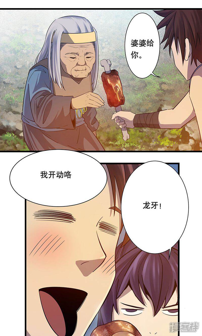《龙之九子》第2话 第3页