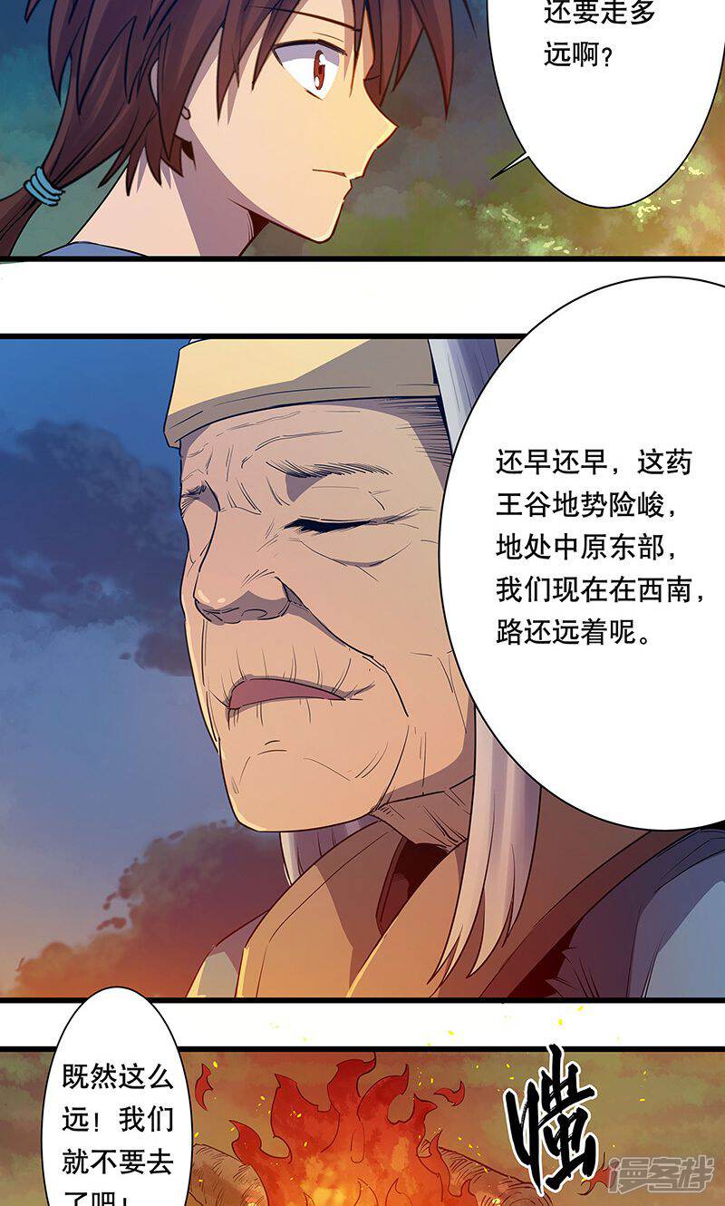 《龙之九子》第2话 第5页