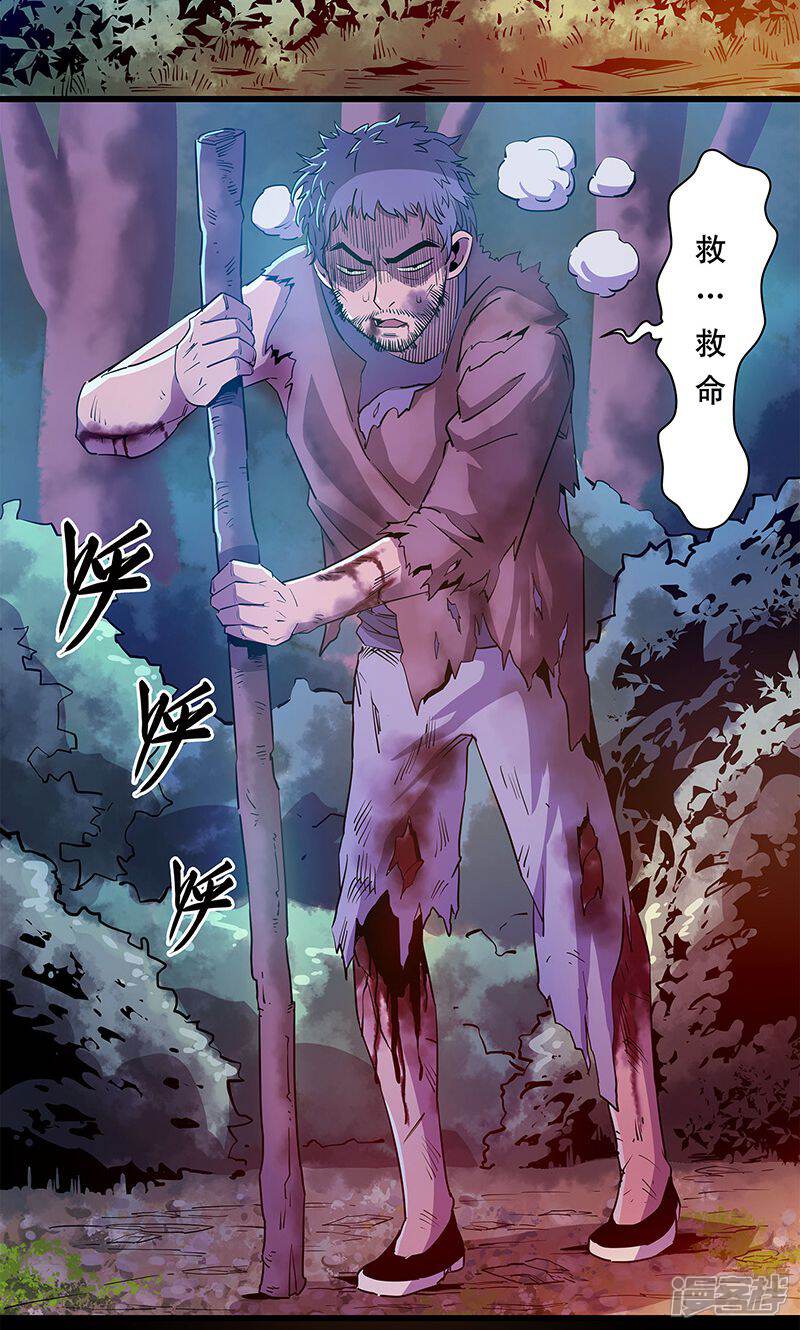 《龙之九子》第2话 第8页
