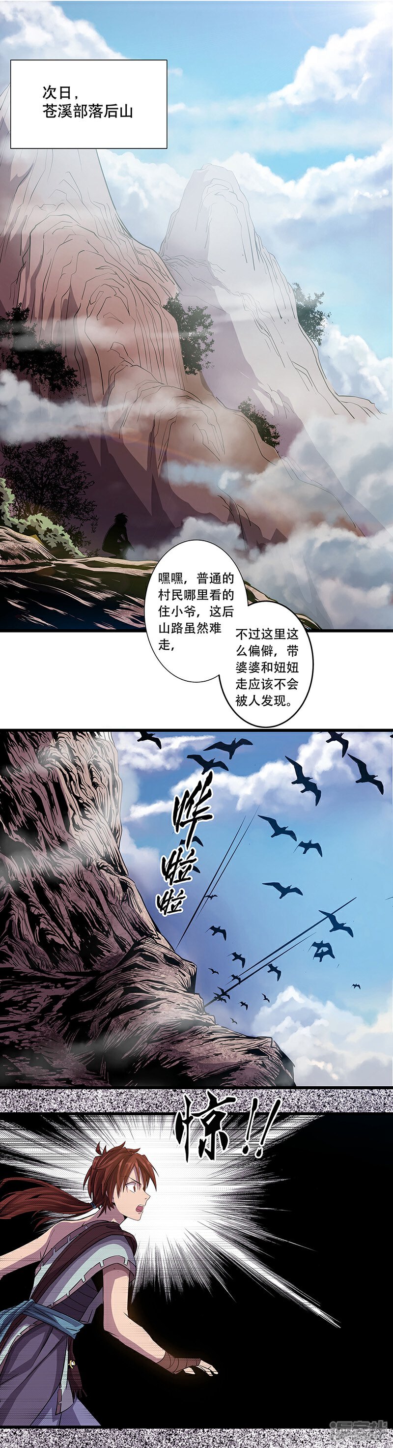 《龙之九子》第4话 第11页