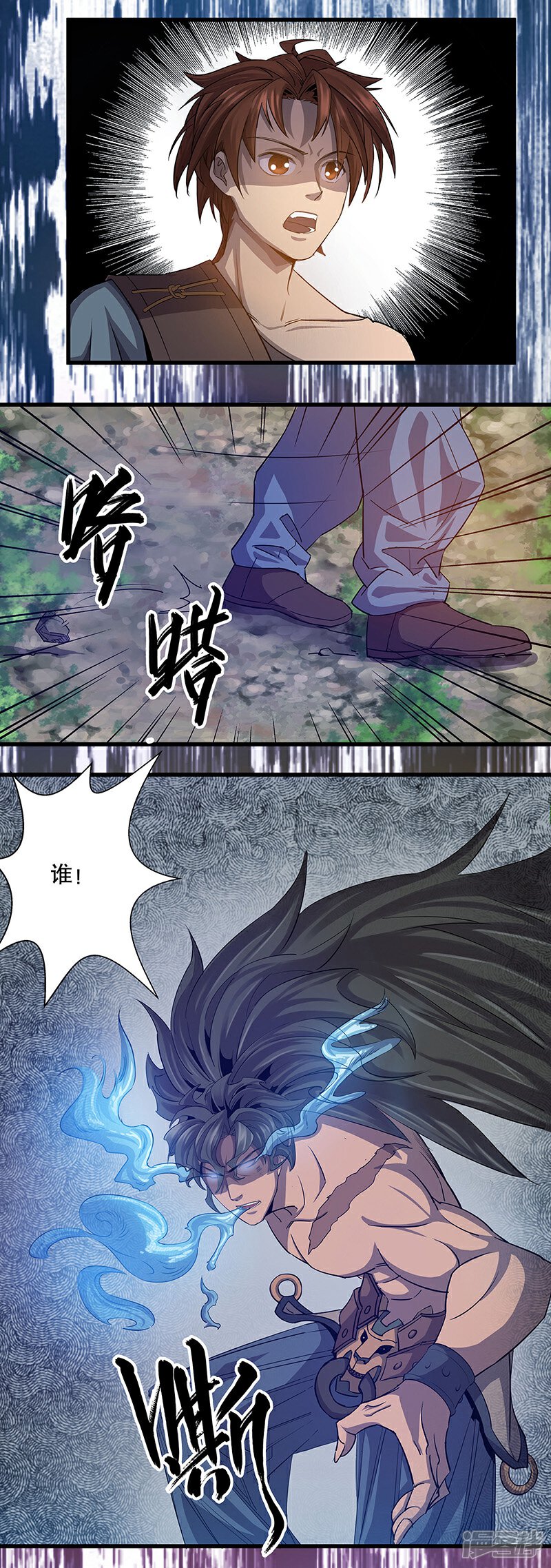 《龙之九子》第4话 第16页