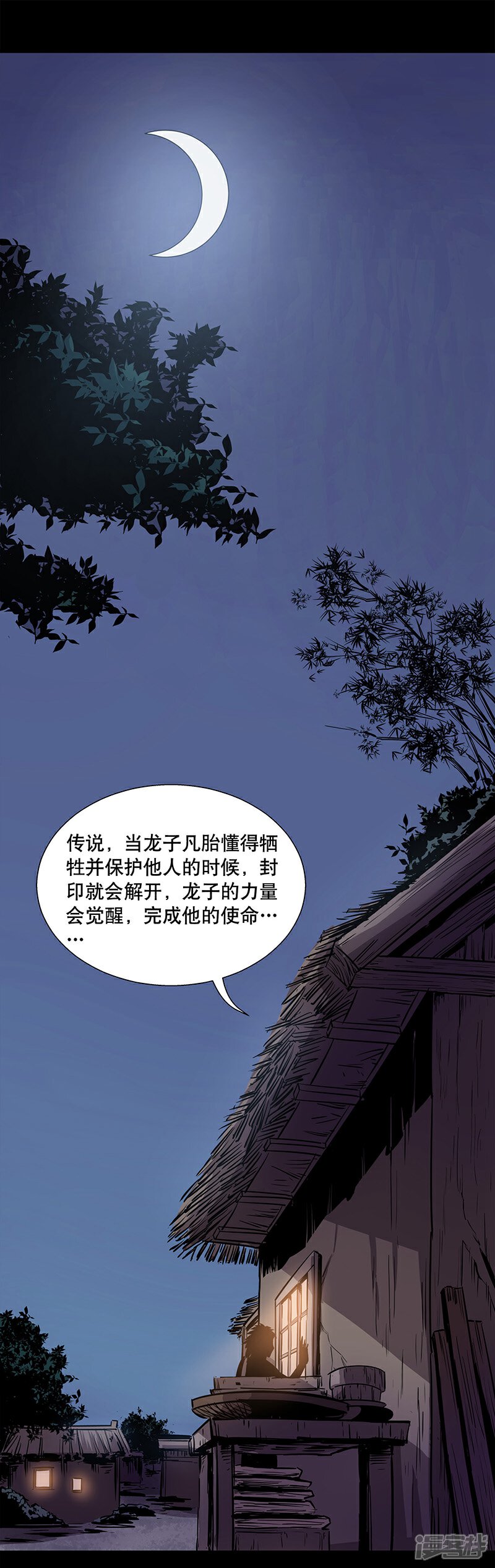 《龙之九子》第4话 第1页