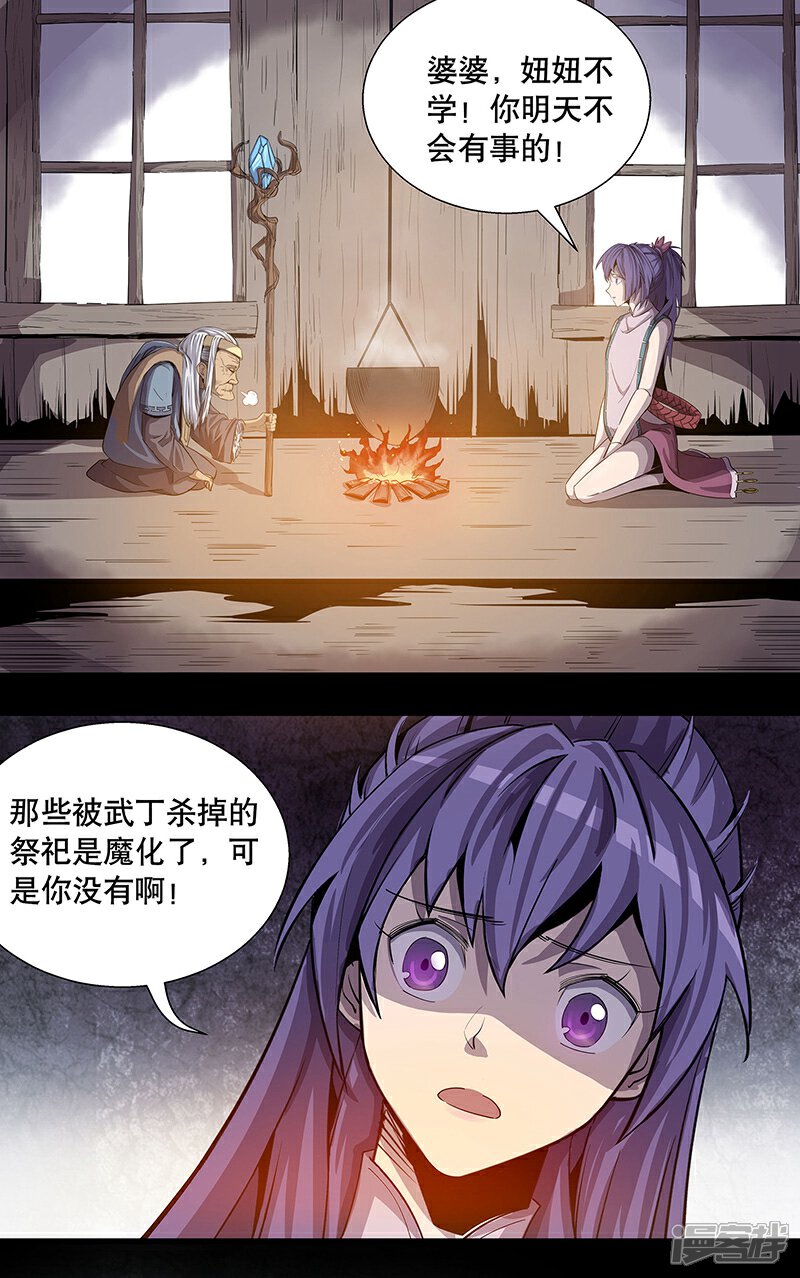 《龙之九子》第4话 第3页