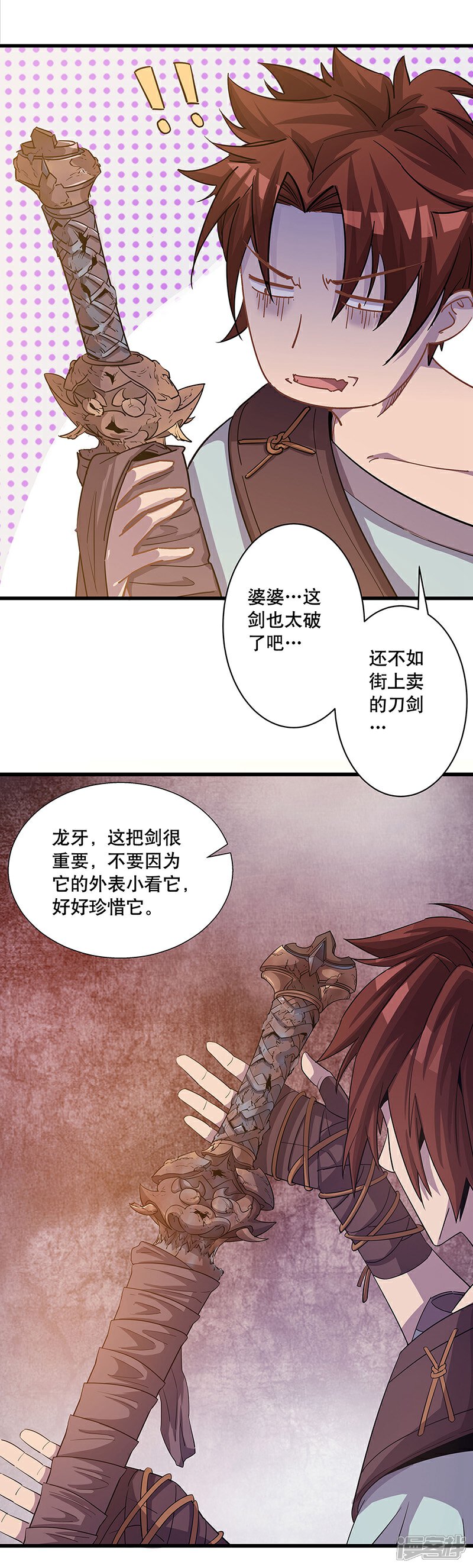 《龙之九子》第4话 第8页