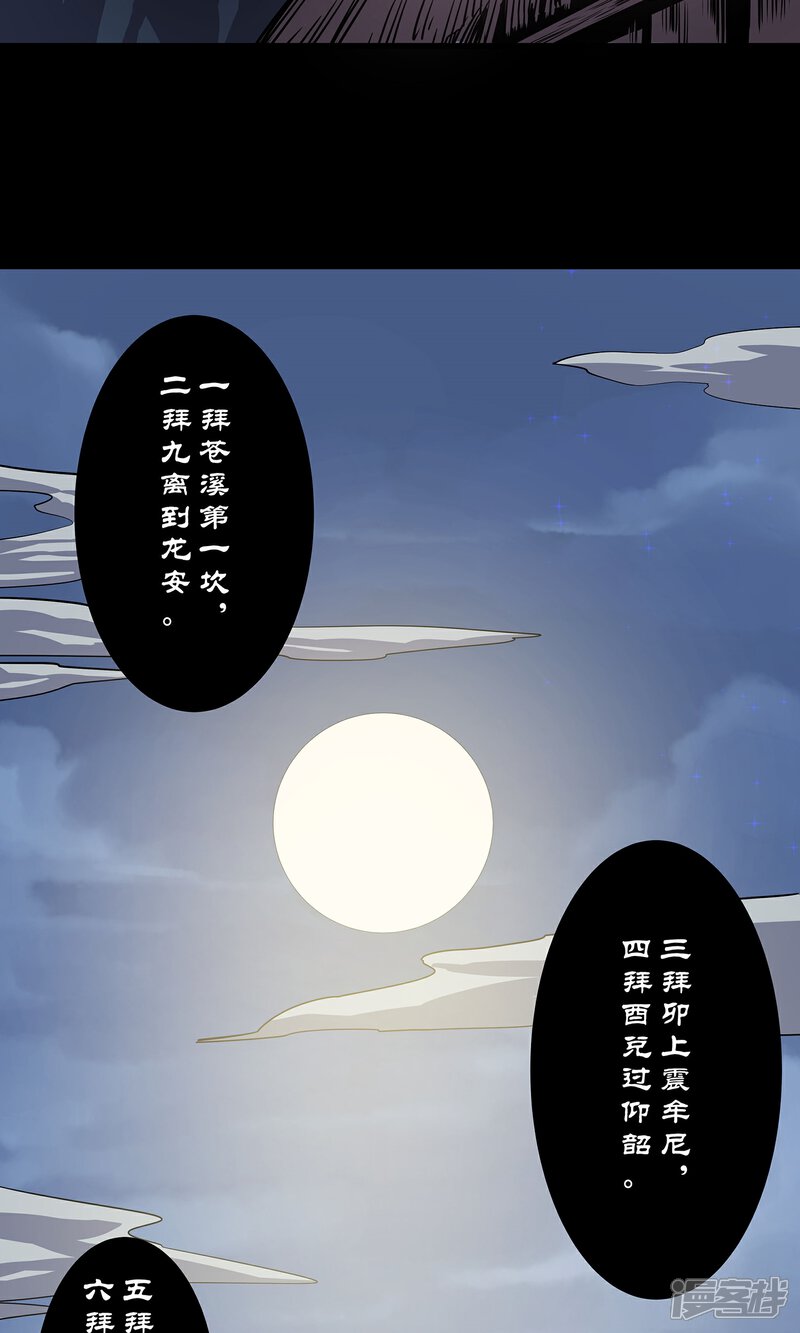 《龙之九子》第5话 第10页