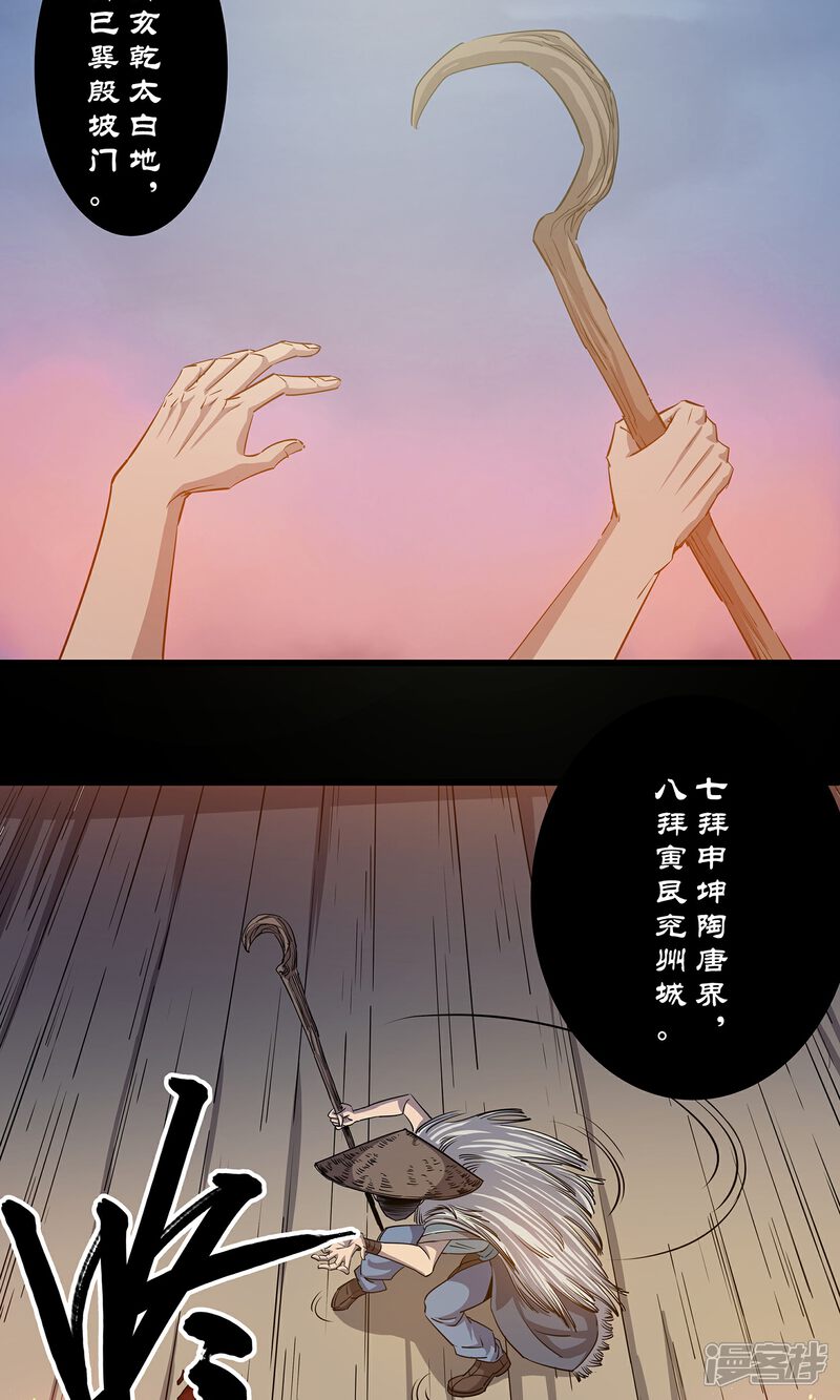 《龙之九子》第5话 第11页