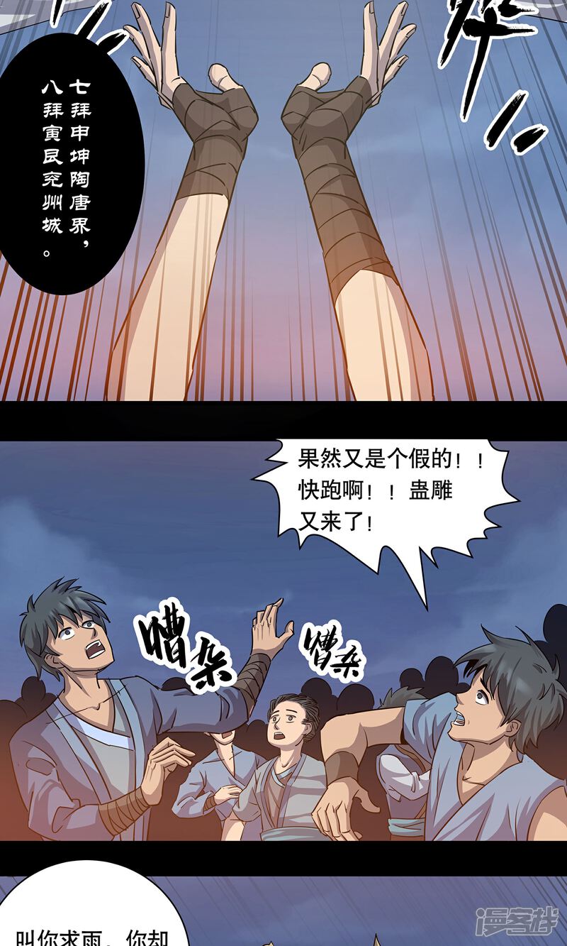 《龙之九子》第5话 第14页