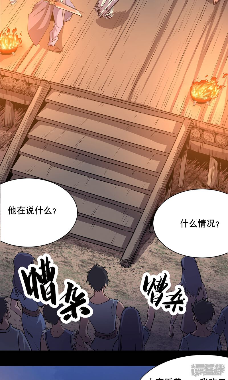 《龙之九子》第5话 第19页