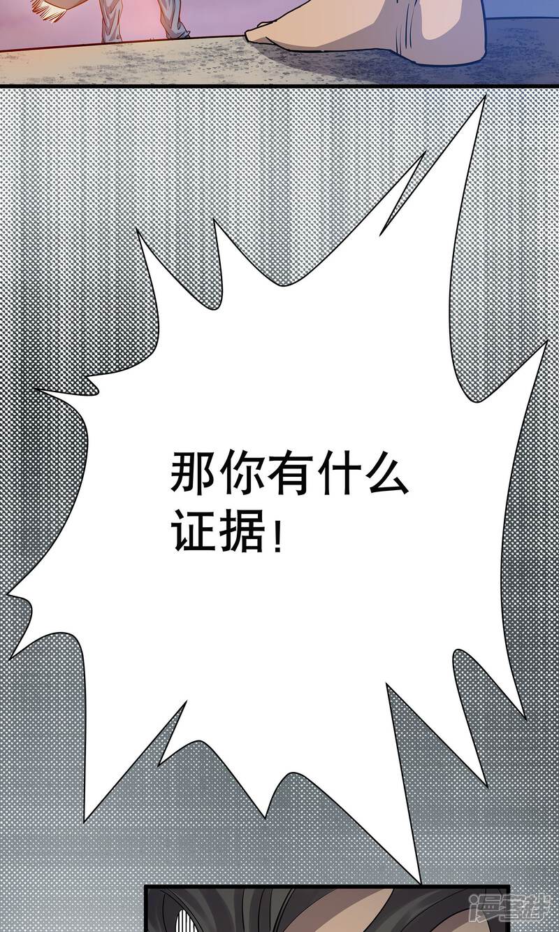 《龙之九子》第5话 第23页
