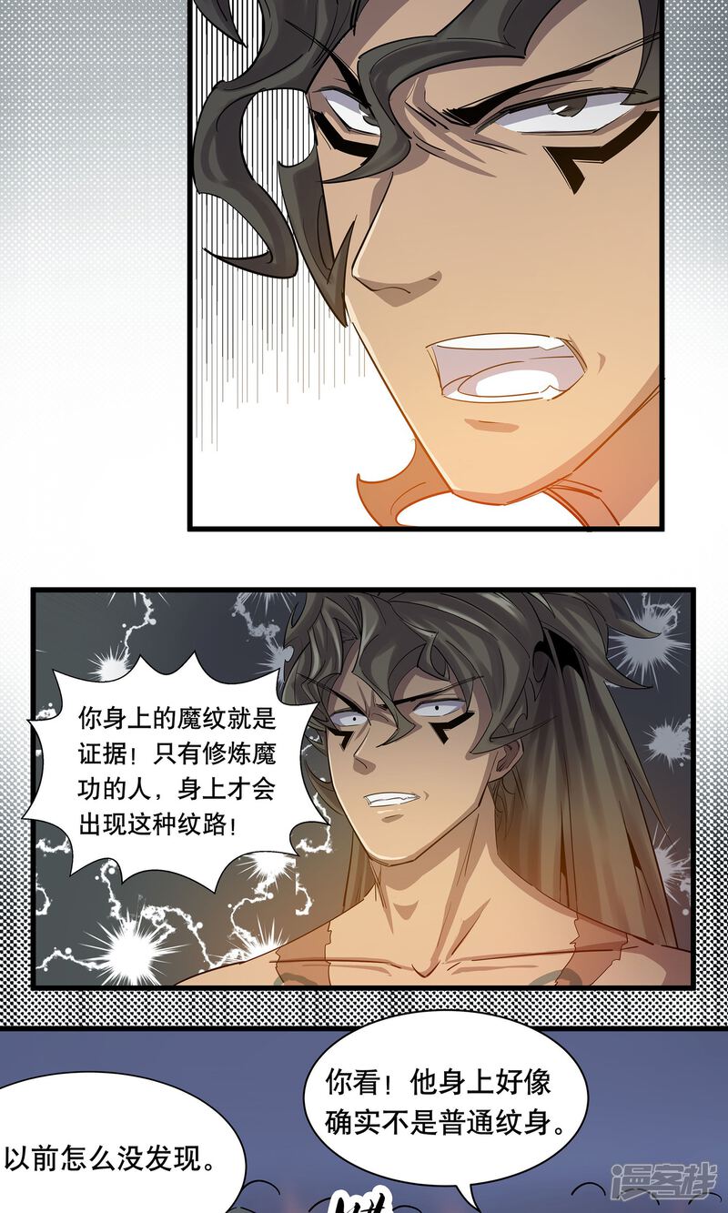 《龙之九子》第5话 第24页