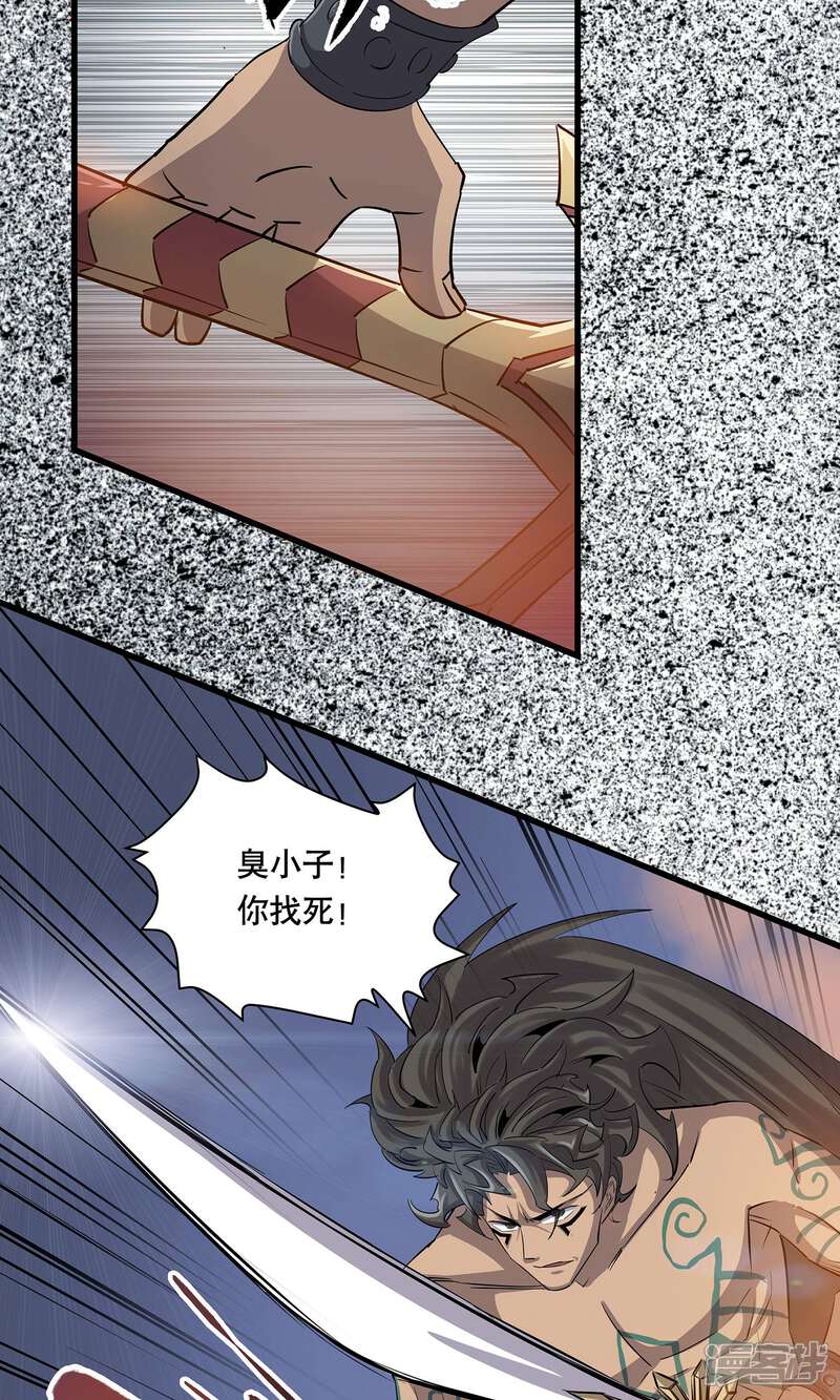 《龙之九子》第5话 第26页
