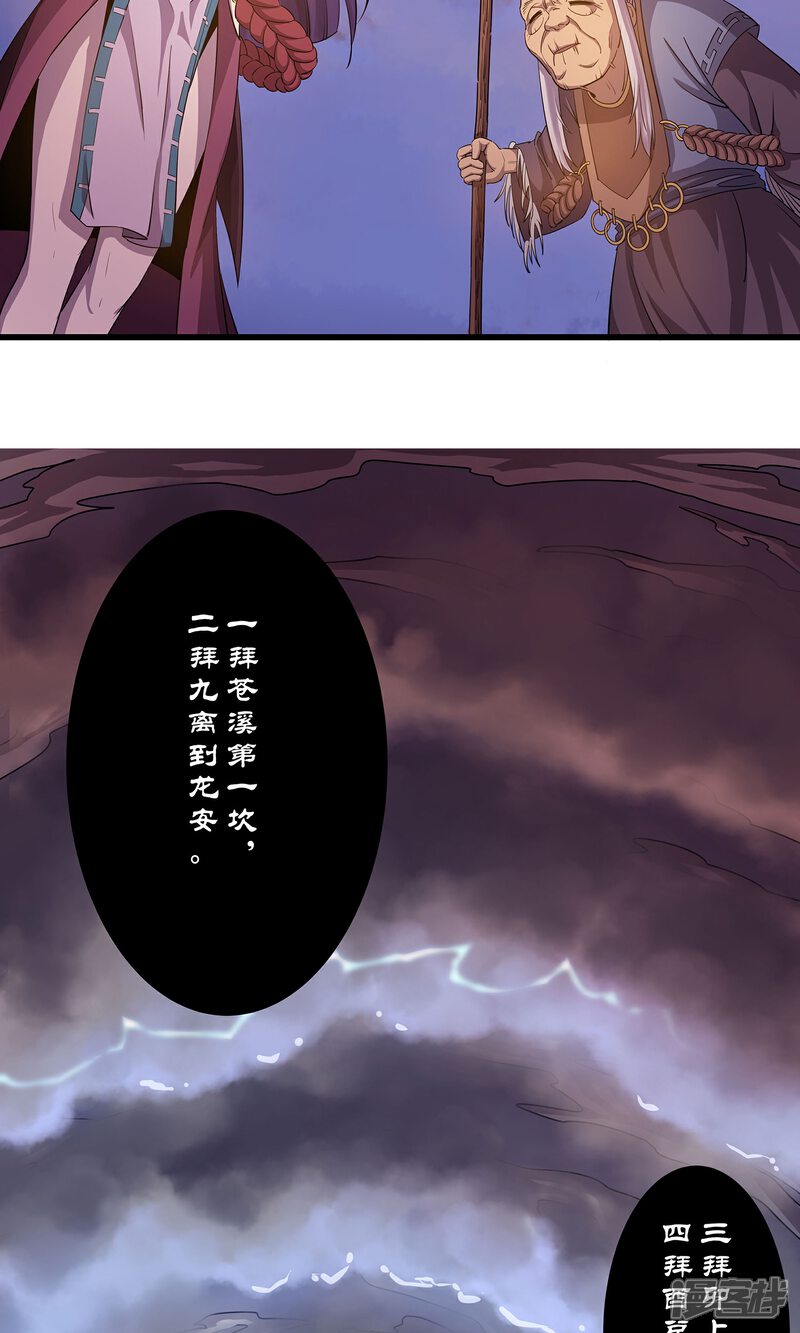 《龙之九子》第5话 第39页