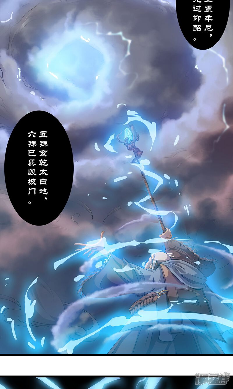 《龙之九子》第5话 第40页